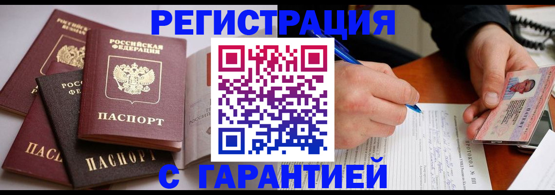 временная регистрация собственник в России