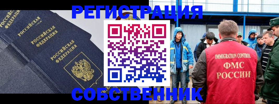 где прописаться в России