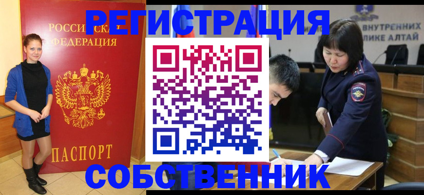 прописка регистрация в России