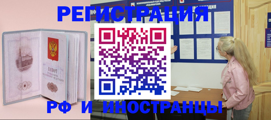 где прописаться в России