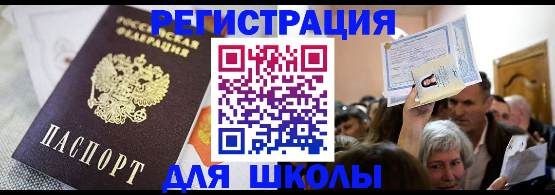 временная регистрация недорого в России